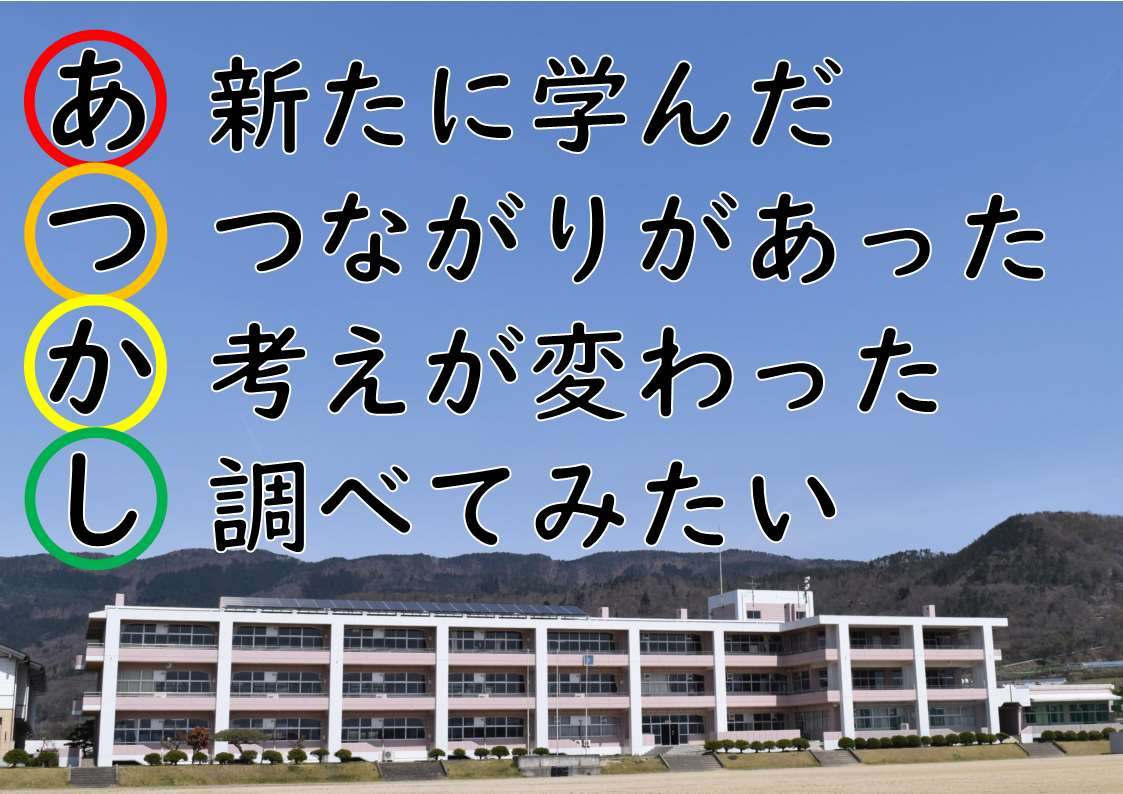 あつかし改訂版