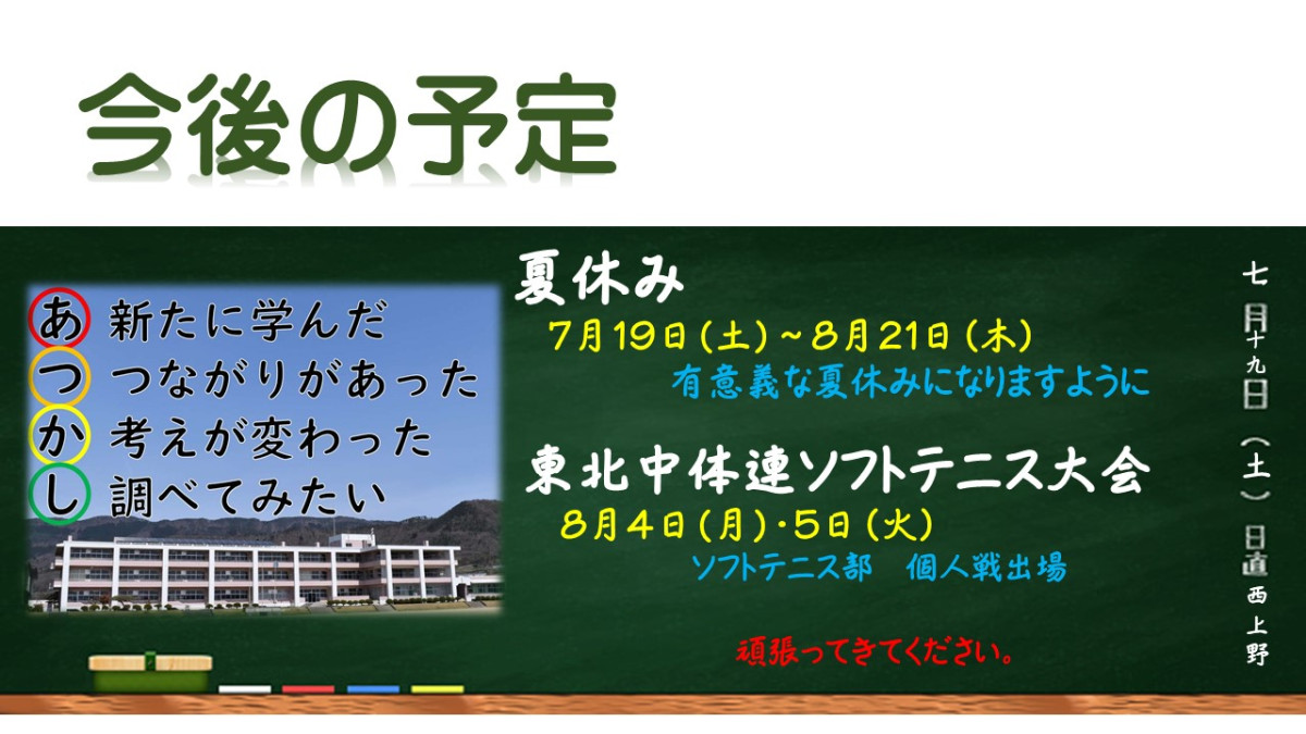 ８／４夏休みパート３
