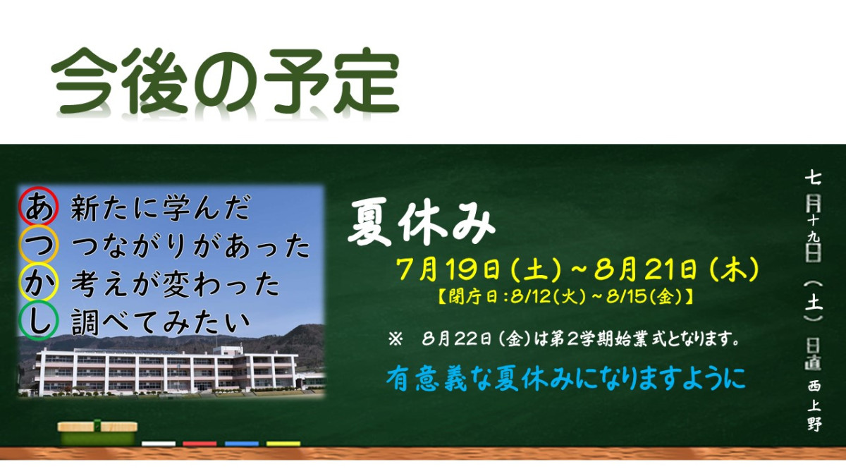 ７／１９夏休みパート2