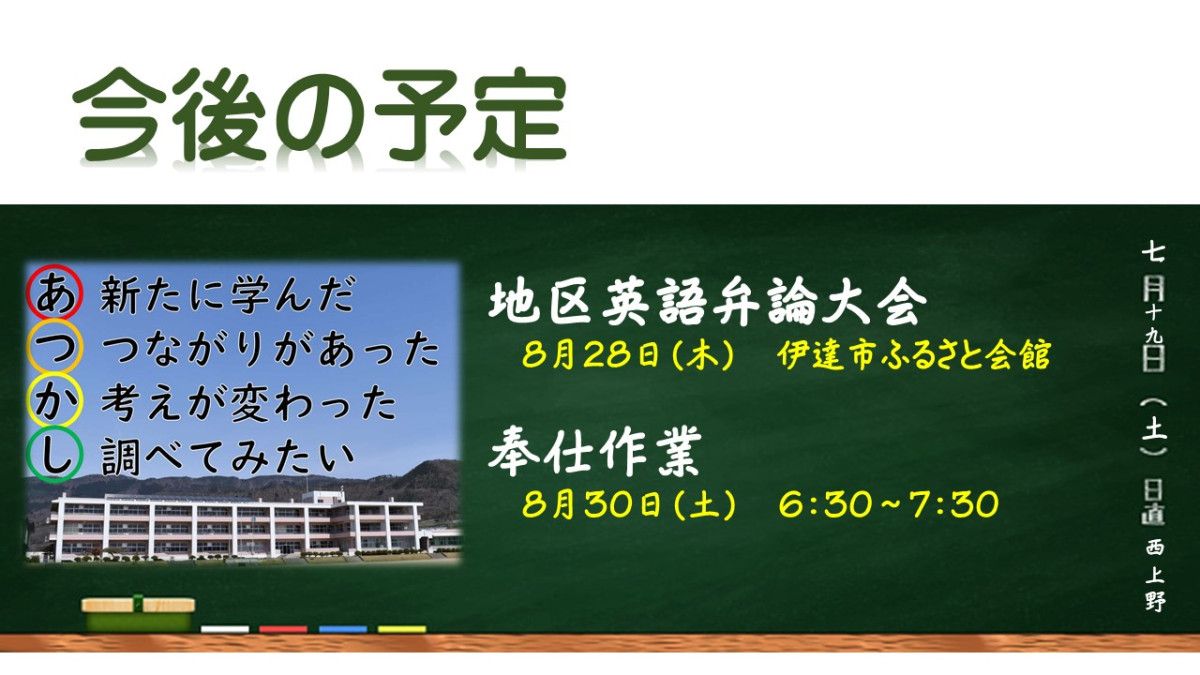 ８／３０奉仕作業