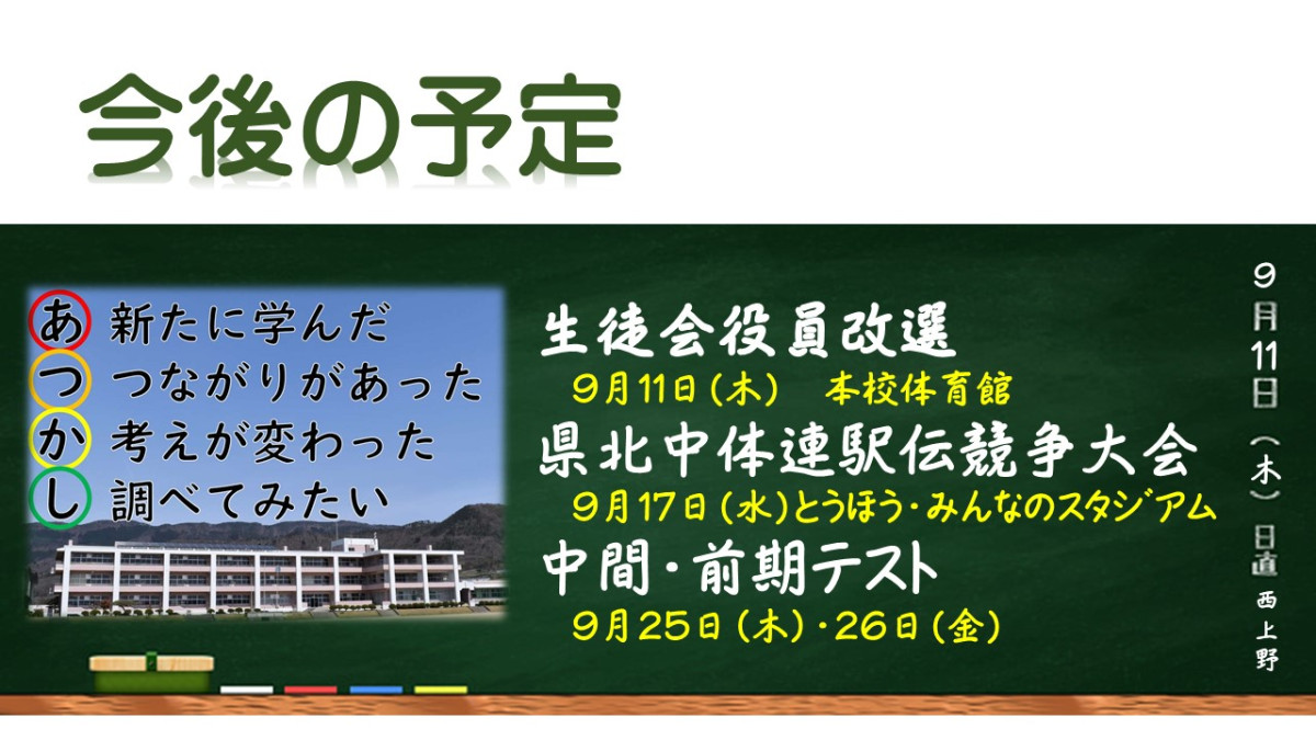９月中旬用