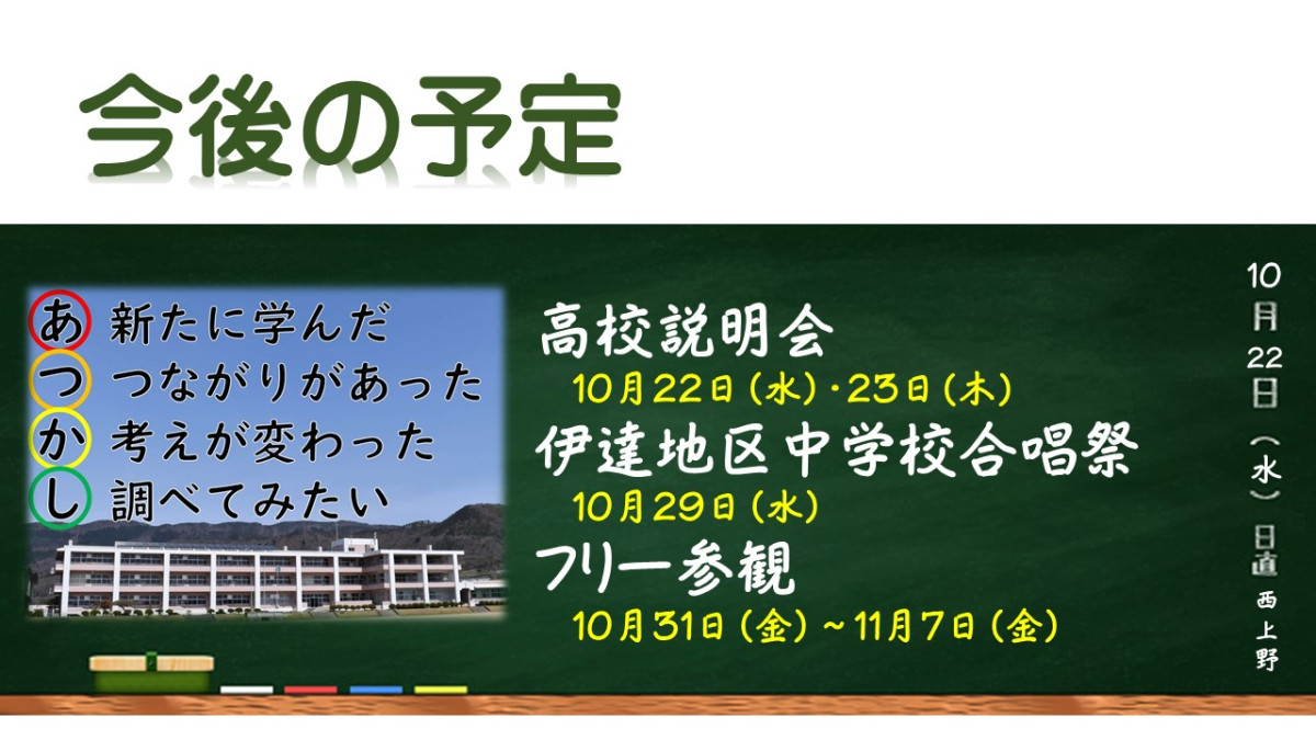 ホームページ用案内１０．２２