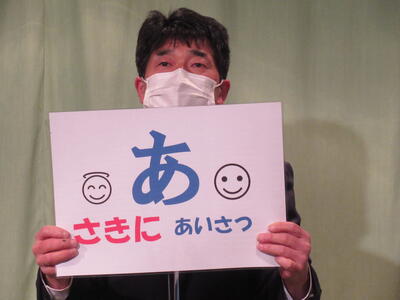 登下校の際は、自分から進んで地域の方にあいさつをしようと呼びかけています。