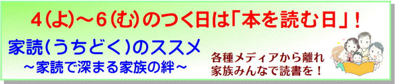 00 家読