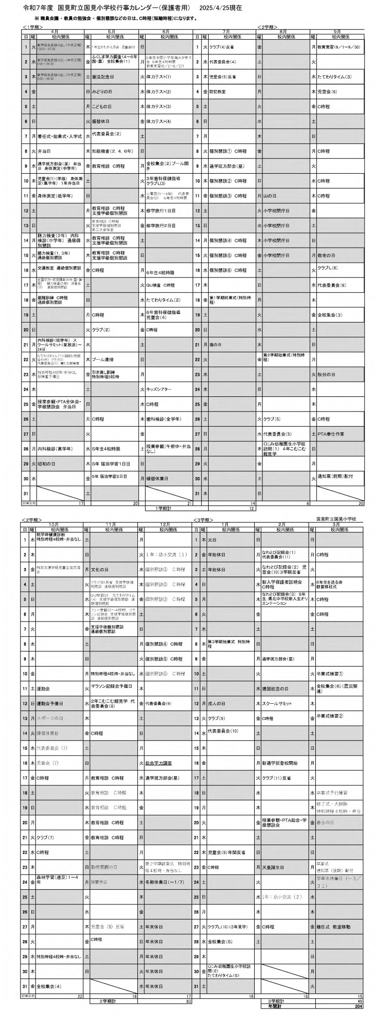 R7 行事予定