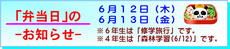 10 弁当日
