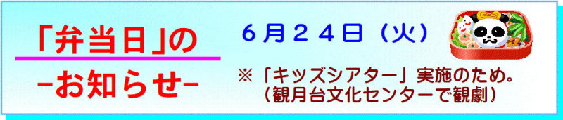 13 弁当日