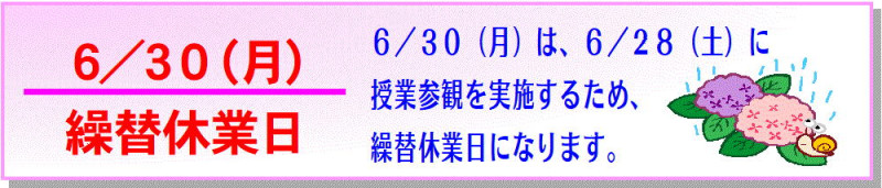 15 繰替休業日