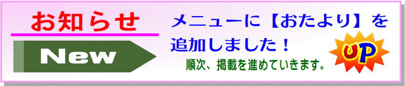 おたより新設