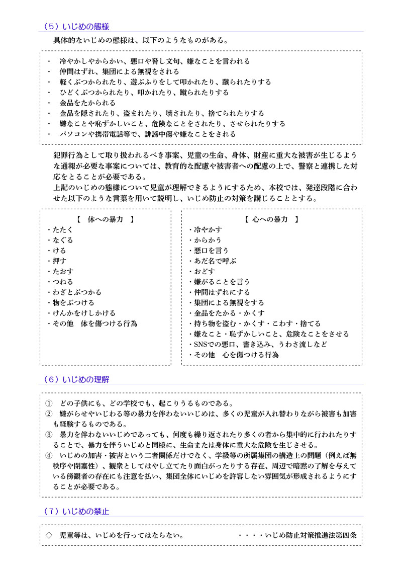 いじめ防止基本方針(2)
