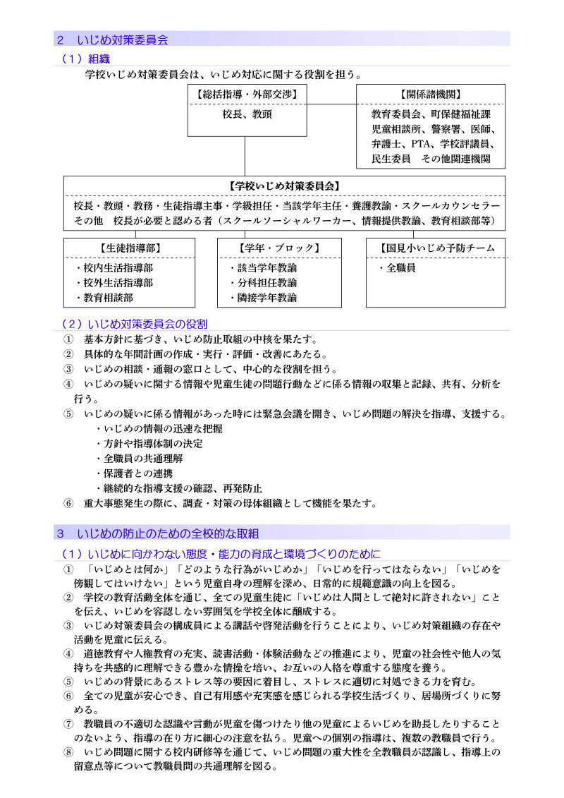 いじめ防止基本方針(3)