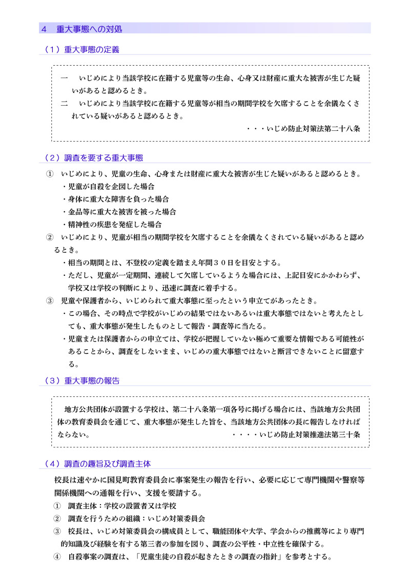 いじめ防止基本方針(5)