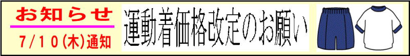 01 運動着価格改定