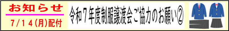 02 制服譲渡会②