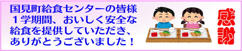 感謝