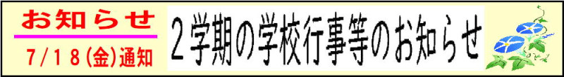03 ２学期の学校行事