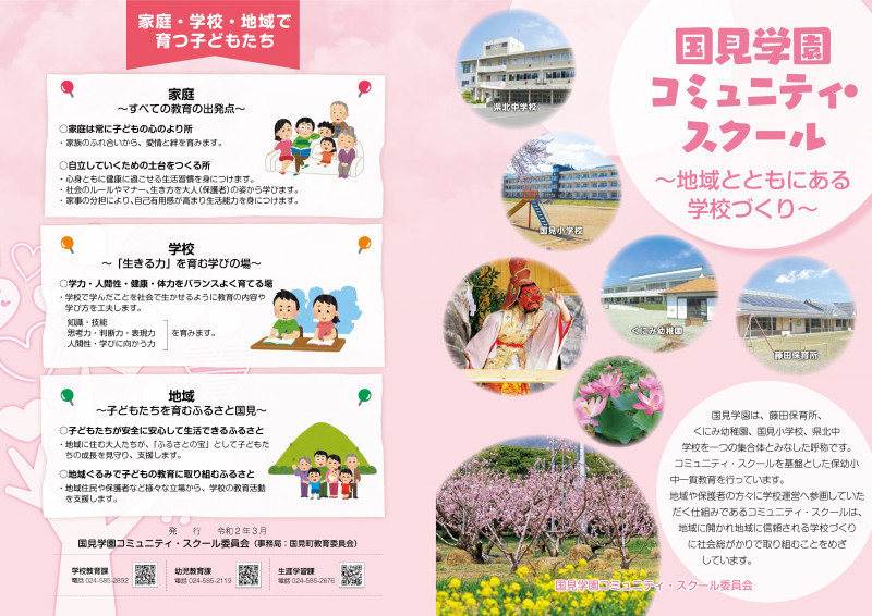 国見学園ＣＳ１