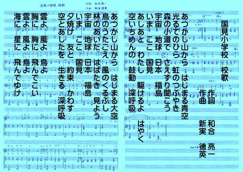 国見小学校校歌（歌詞）