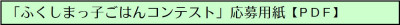 ごはんコンテスト