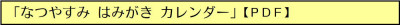 夏休みはみがきカレンダー