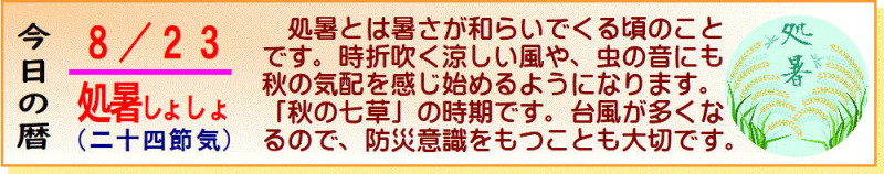 20 処暑