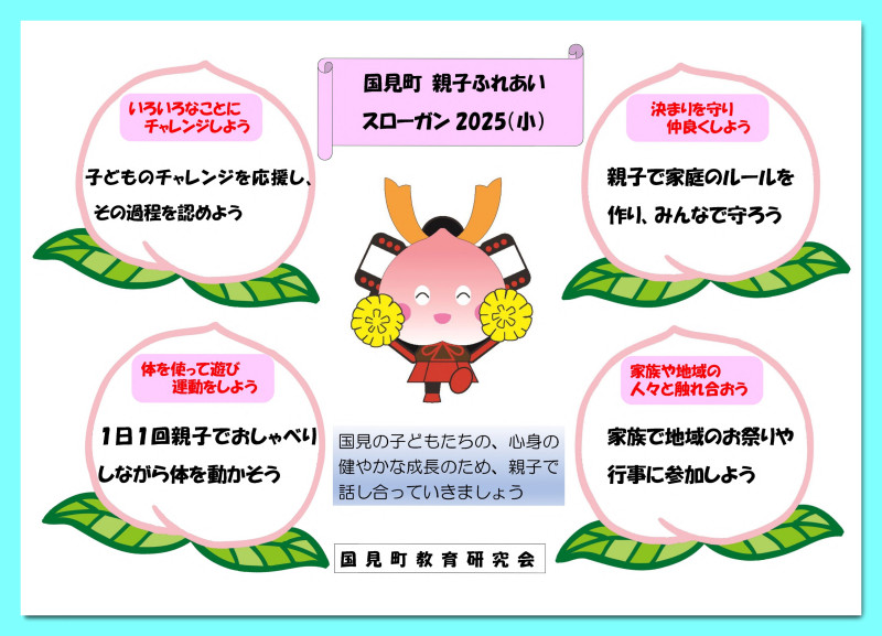 スローガン枠