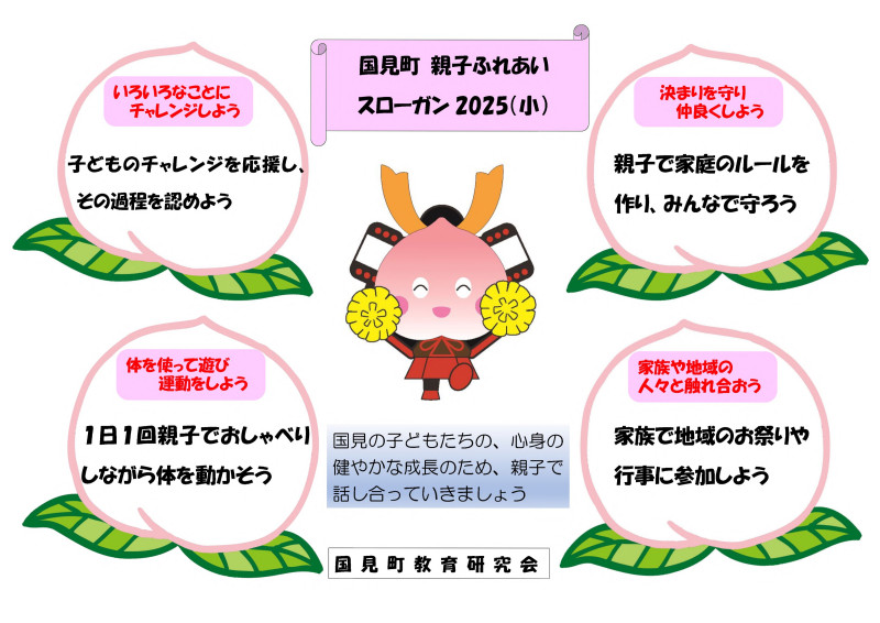スローガン