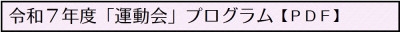 25 運動会2