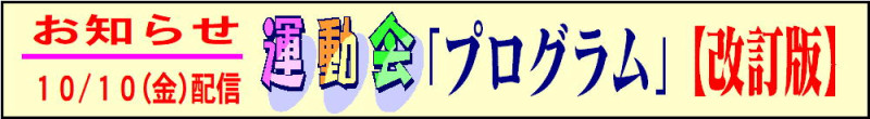 14 運動会プログラム【 改訂版】
