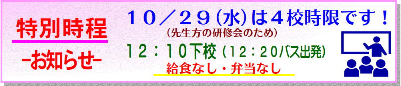 31 特別時程