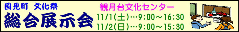 町文化祭バナー