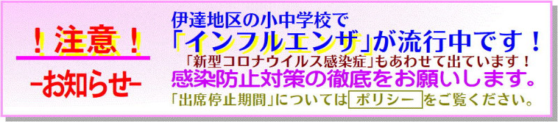 32 インフル流行