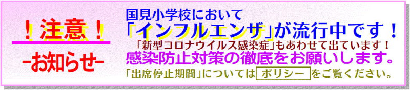 36 インフル流行