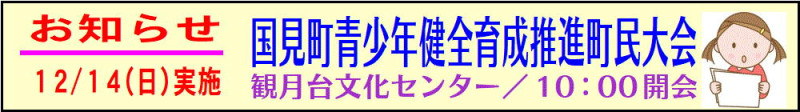 16 健全育成大会