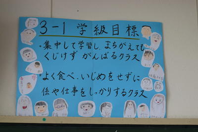 ３年１組学級目標